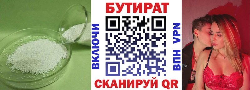 Бутират бутик где купить наркотик Игра